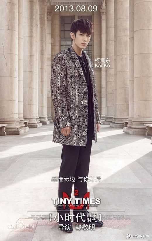 最优质柯震东(Kai Ko)在在电影《小时代》里饰演顾源中的相册