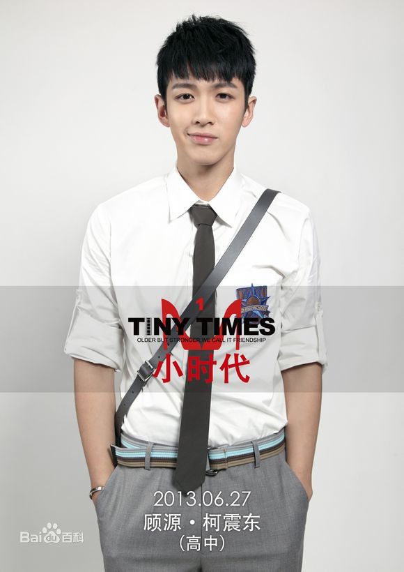 最优质柯震东(Kai Ko)在在电影《小时代》里饰演顾源中的相册