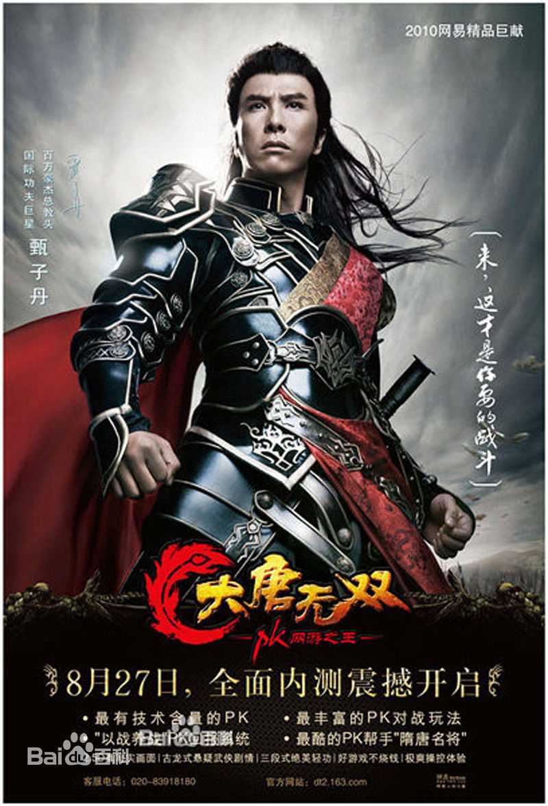 高清甄子丹(Donnie Yen)图片