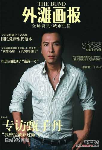 甄子丹(Donnie Yen)最全杂志封面相册