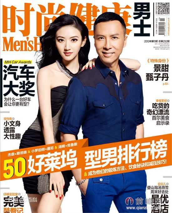 甄子丹(Donnie Yen)最全杂志封面相册