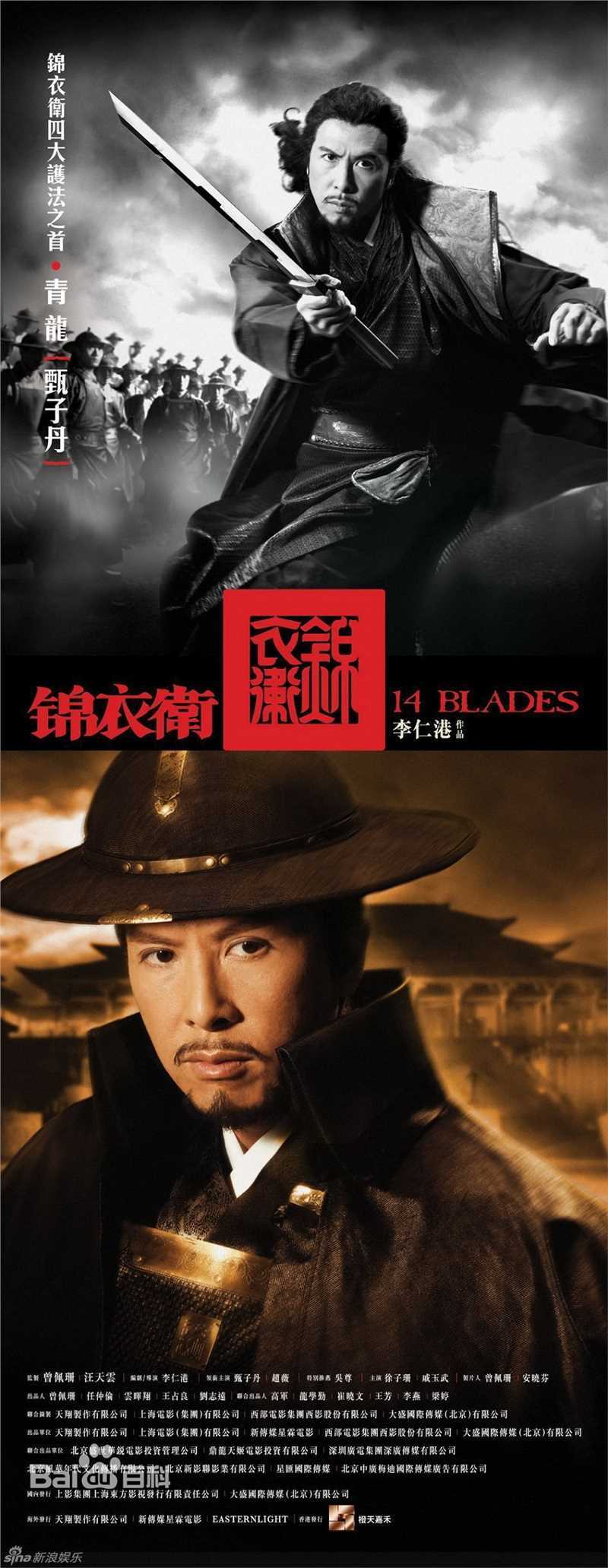 甄子丹(Donnie Yen)精彩图册