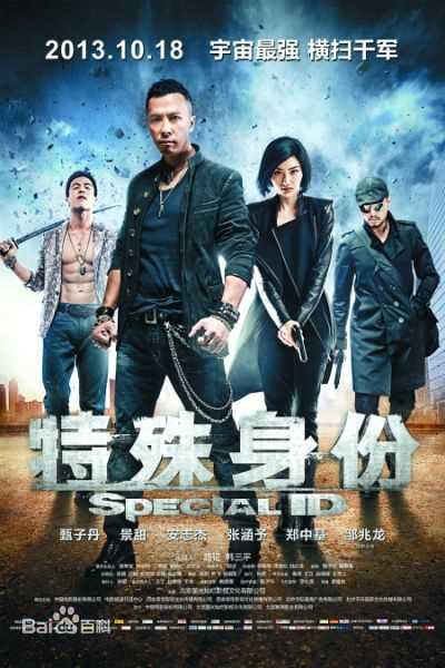 高清甄子丹(Donnie Yen)图片
