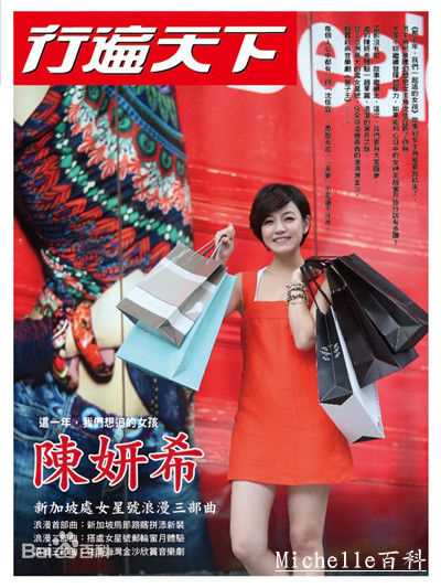 陈妍希(Michelle Chen)最全期刊杂志相册