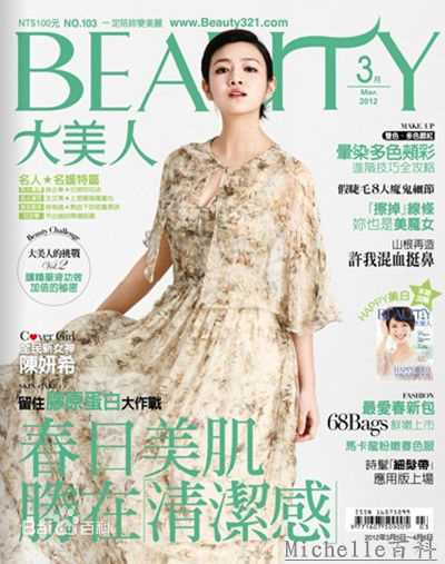 陈妍希(Michelle Chen)最全期刊杂志相册