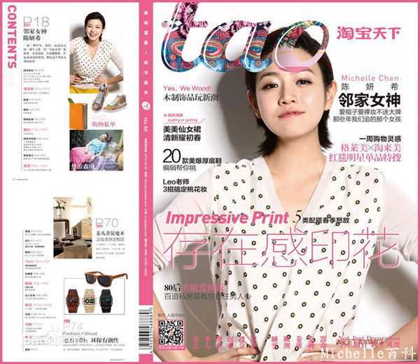 陈妍希(Michelle Chen)最全期刊杂志相册