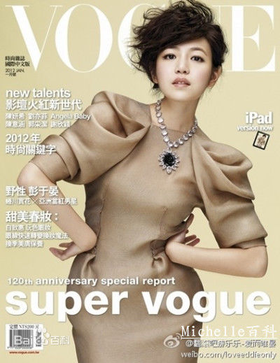 陈妍希(Michelle Chen)最全期刊杂志相册