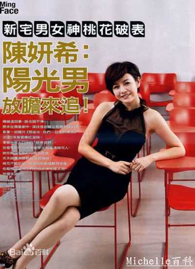 陈妍希(Michelle Chen)最全期刊杂志相册