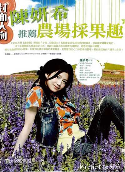 陈妍希(Michelle Chen)最全期刊杂志相册