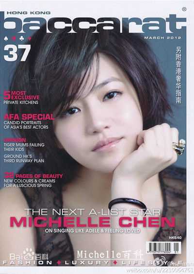 陈妍希(Michelle Chen)最全期刊杂志相册