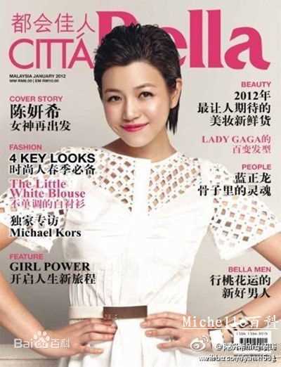 陈妍希(Michelle Chen)最全期刊杂志相册