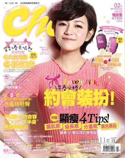 陈妍希(Michelle Chen)最全期刊杂志相册
