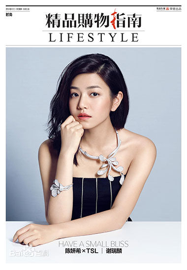 陈妍希(Michelle Chen)最全期刊杂志相册