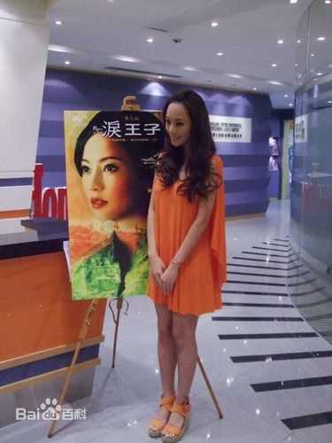 关颖(Terri Kwan)泪王子宣传照前后照片