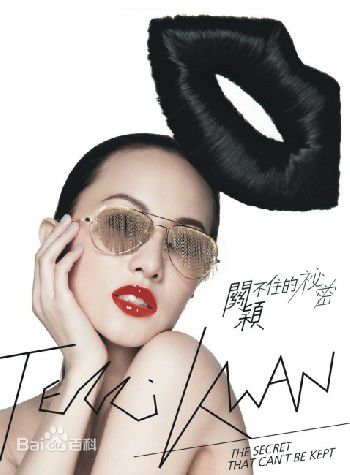 关颖(Terri Kwan)前后照片