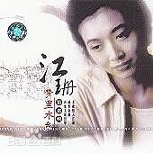 高清江珊(Jiang Shan)图片