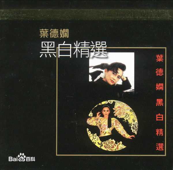 叶德娴(Ip Tak Han、Deanie Ip)音乐作品图集素颜照壁纸