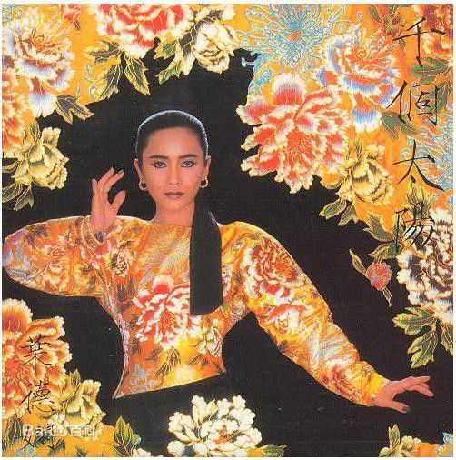 精选叶德娴(Ip Tak Han、Deanie Ip)