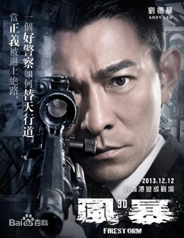 刘德华(Andy Lau，Lau Tak Wah)主演的电影壁纸壁纸