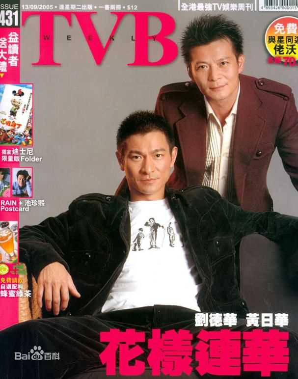 刘德华(Andy Lau，Lau Tak Wah)高清杂志封面图集