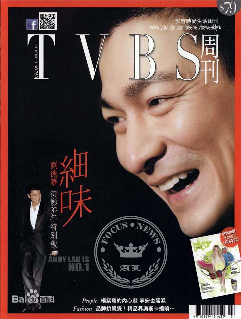 刘德华(Andy Lau，Lau Tak Wah)高清杂志封面图集