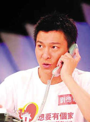 刘德华(Andy Lau，Lau Tak Wah)参加公益活动性感图片图集