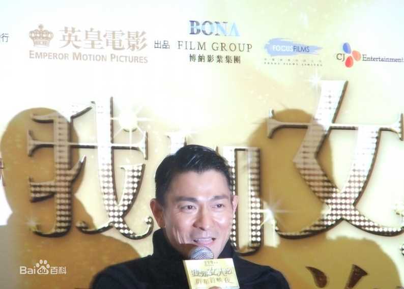 刘德华(Andy Lau，Lau Tak Wah)2011.2.14 我知女人心 香港首映图片图集