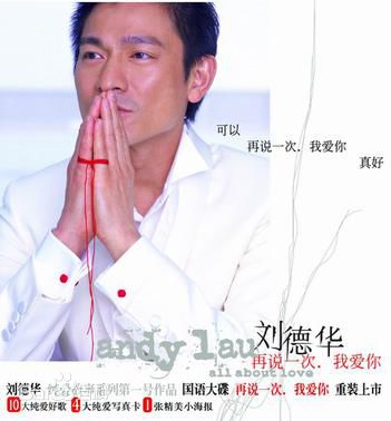 刘德华(Andy Lau，Lau Tak Wah)最新音乐专辑封面壁纸