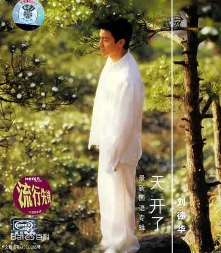 刘德华(Andy Lau，Lau Tak Wah)最新音乐专辑封面壁纸