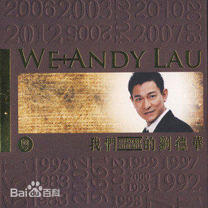 刘德华(Andy Lau，Lau Tak Wah)最新音乐专辑封面壁纸