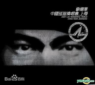 刘德华(Andy Lau，Lau Tak Wah)最新音乐专辑封面壁纸