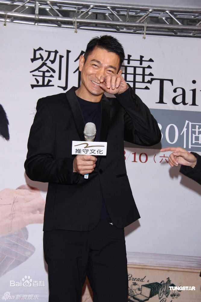 最优质刘德华(Andy Lau，Lau Tak Wah)精彩图册