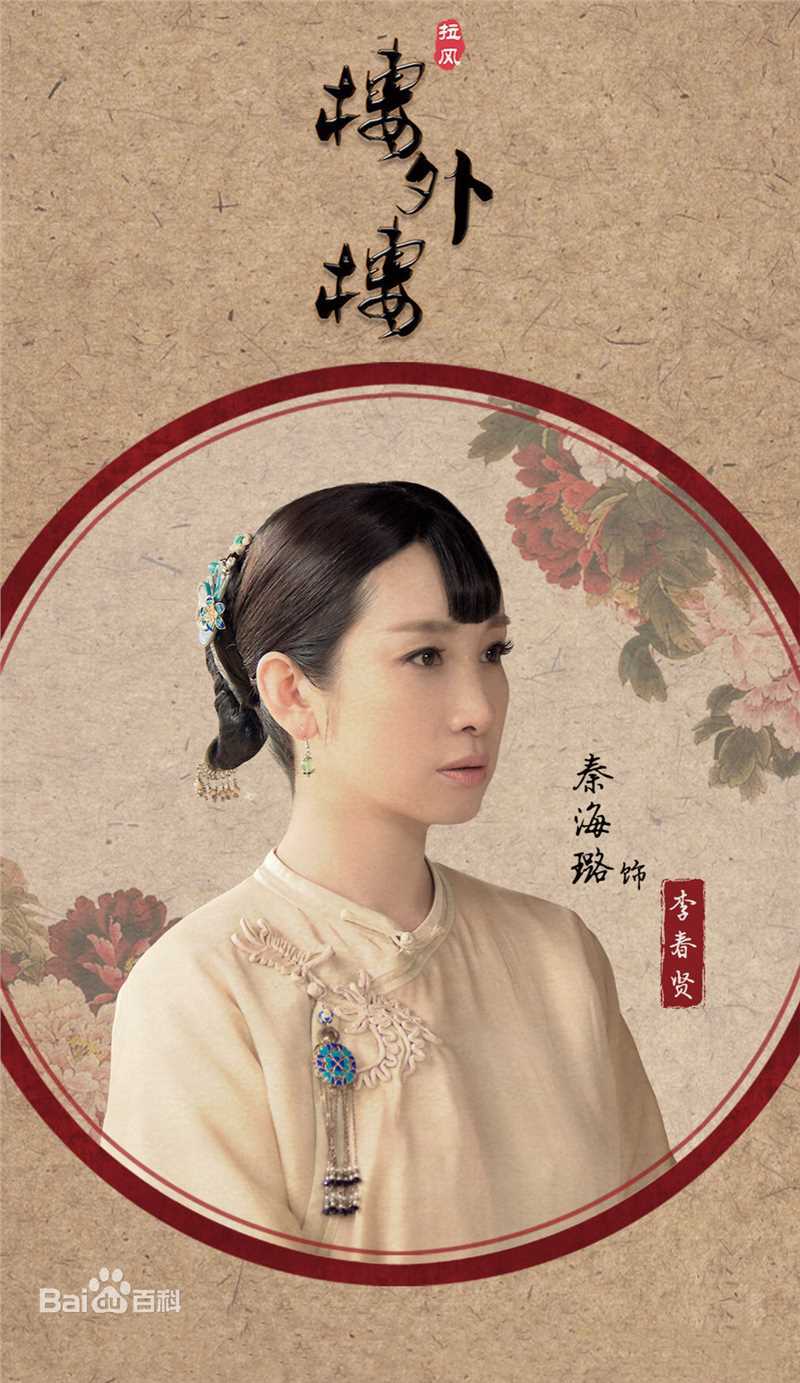 高清秦海璐(Amanda)在《楼外楼》中的图册