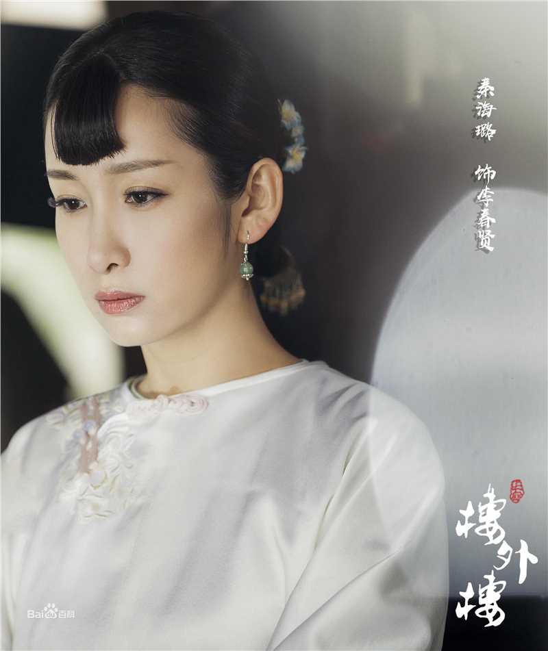 高清秦海璐(Amanda)在《楼外楼》中的图册