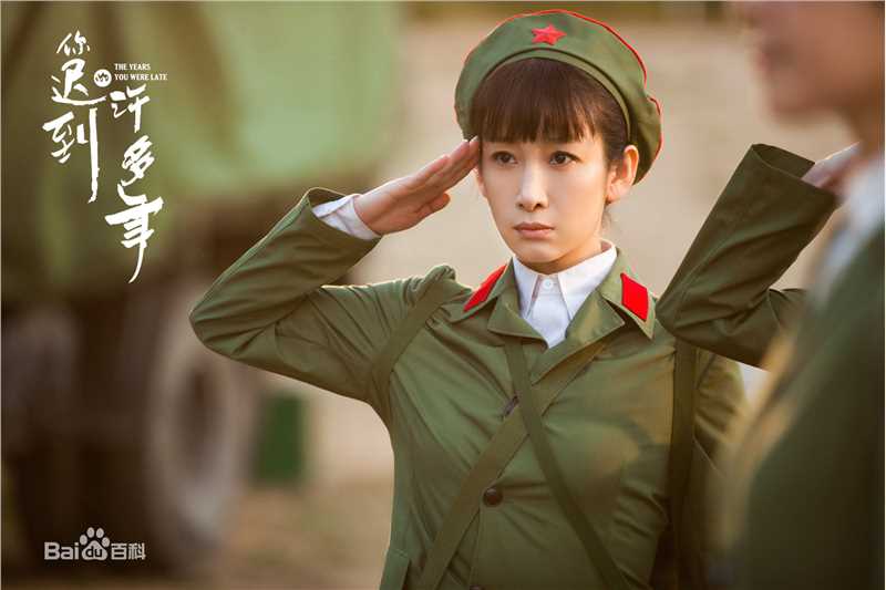 最新秦海璐(Amanda)在《你迟到的许多年》中的图集