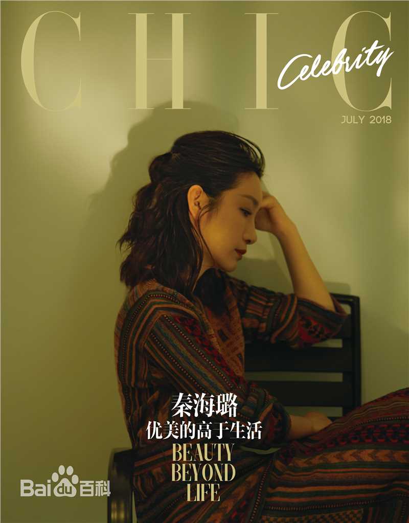 秦海璐(Amanda)最新杂志图集
