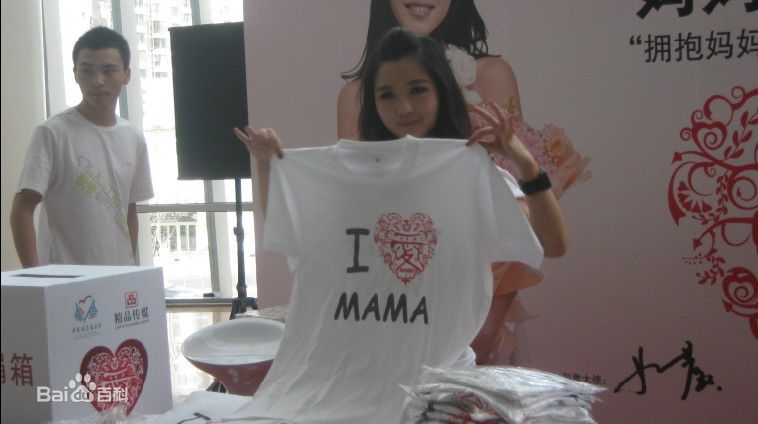 何洁(J.He)2010.05.01“拥抱妈妈”素颜照壁纸