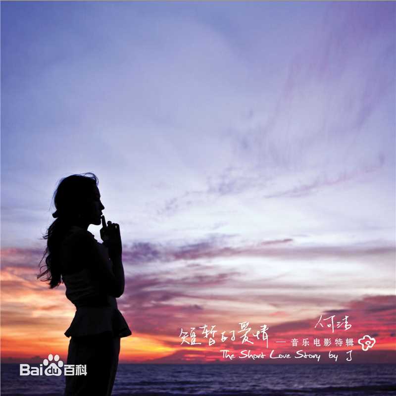 何洁(J.He)前后照片