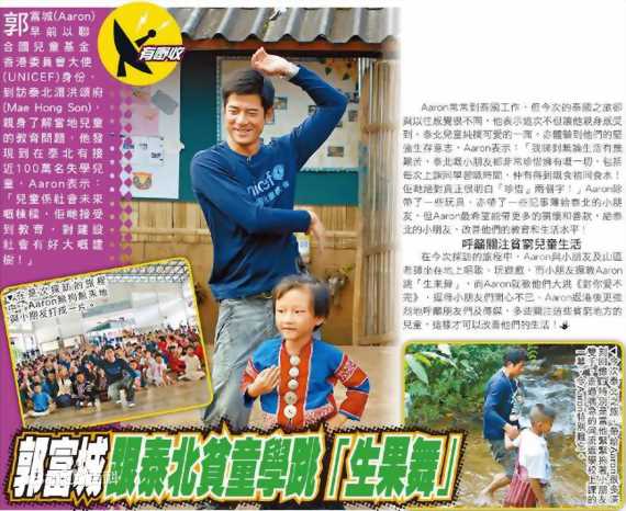 郭富城(Aaron Kwok)看望儿童生活照相册