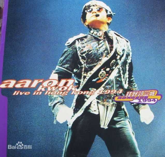 郭富城(Aaron Kwok)精选音乐专辑封面图册