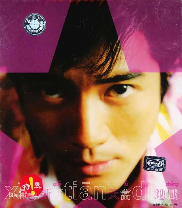 郭富城(Aaron Kwok)精选音乐专辑封面图册