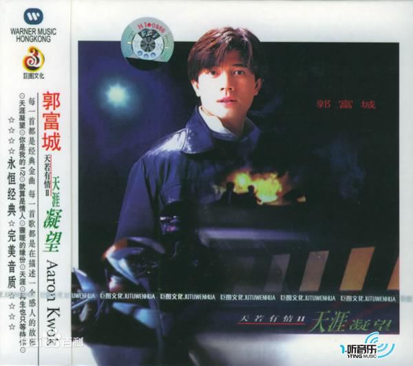 郭富城(Aaron Kwok)精选音乐专辑封面图册