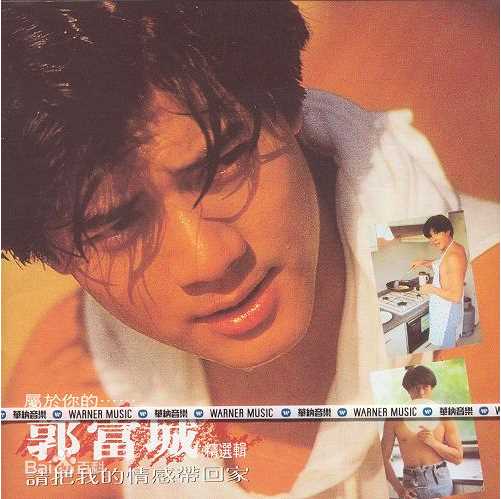 郭富城(Aaron Kwok)精选音乐专辑封面图册
