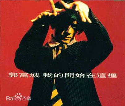 郭富城(Aaron Kwok)精选音乐专辑封面图册