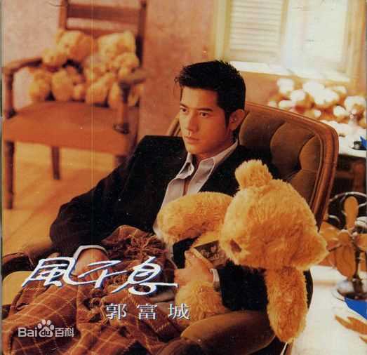 郭富城(Aaron Kwok)精选音乐专辑封面图册