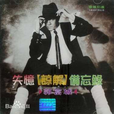 郭富城(Aaron Kwok)精选音乐专辑封面图册