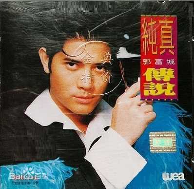 郭富城(Aaron Kwok)精选音乐专辑封面图册