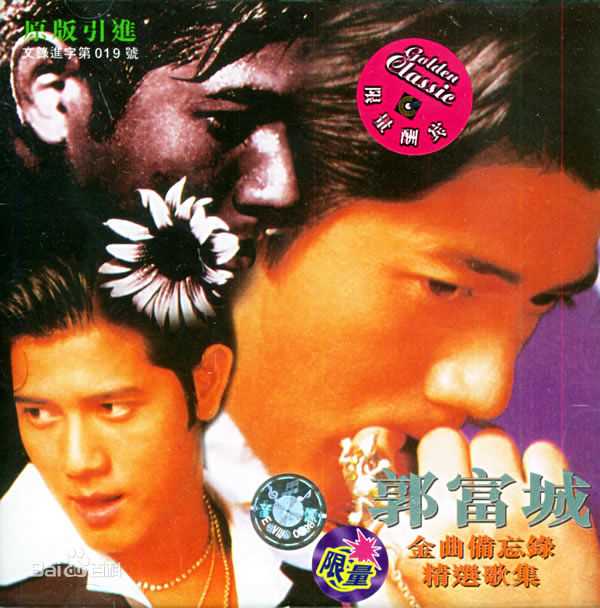 郭富城(Aaron Kwok)精选音乐专辑封面图册