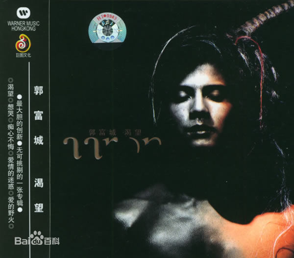 郭富城(Aaron Kwok)精选音乐专辑封面图册