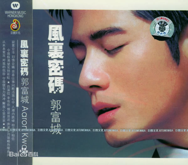 郭富城(Aaron Kwok)精选音乐专辑封面图册